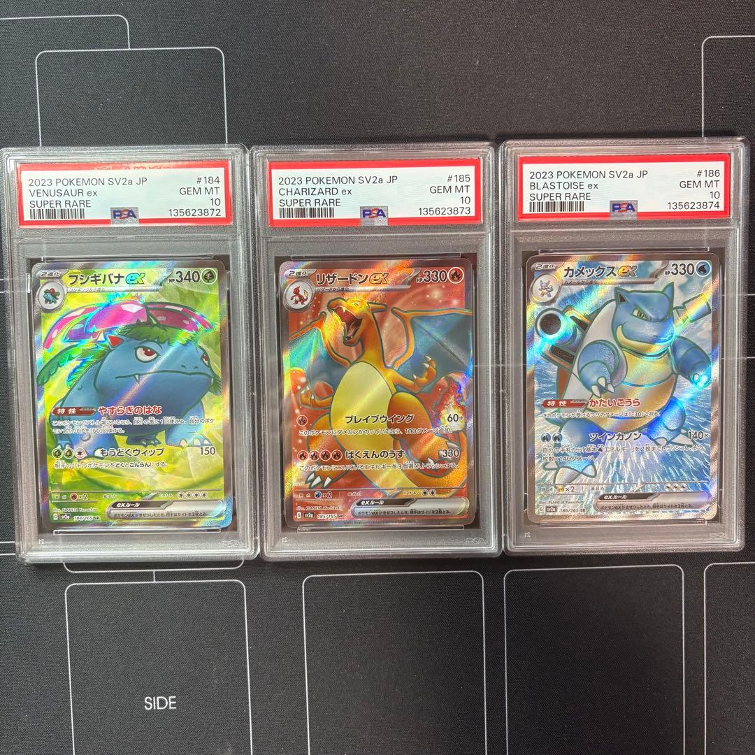 フシギバナ　リザードン　カメックス　PSA10 3連番