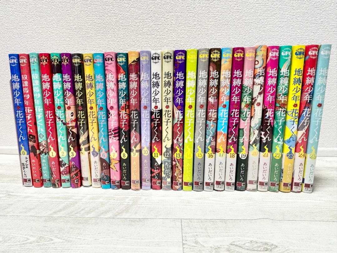 地縛少年花子くん 0～25巻 既刊全巻 放課後少年花子くん 20巻特装版小冊子