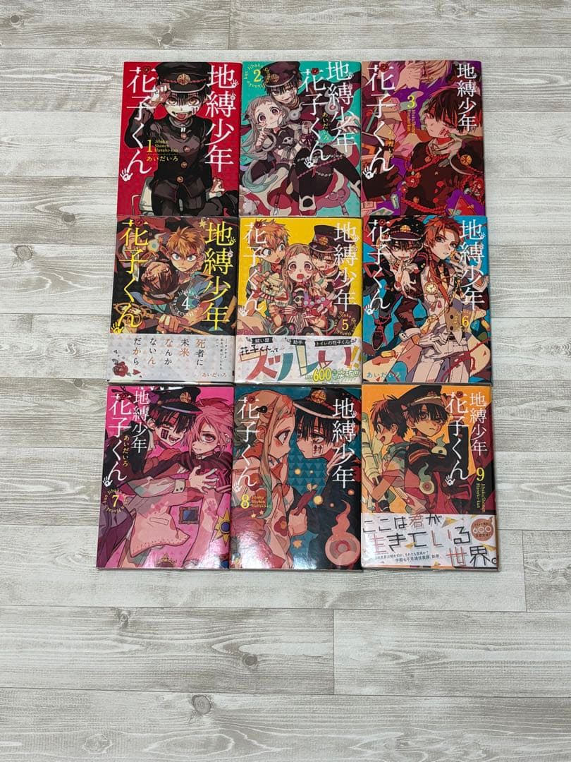 地縛少年花子くん 0～25巻 既刊全巻 放課後少年花子くん 20巻特装版小冊子