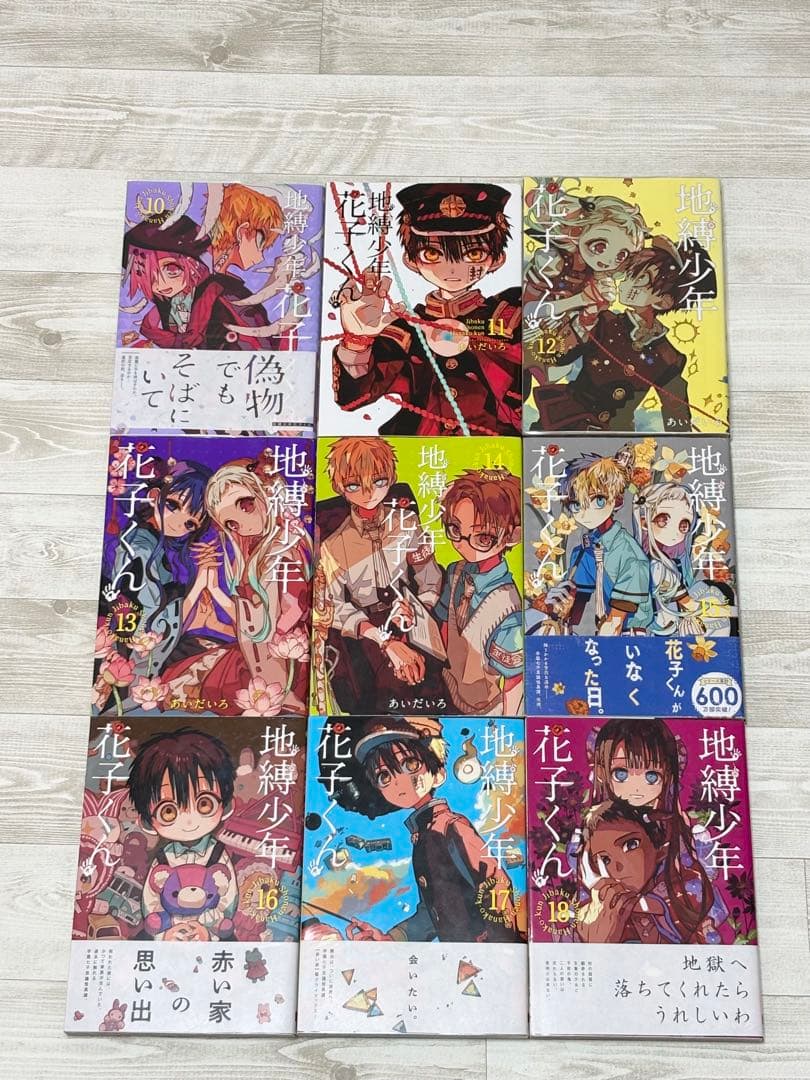 地縛少年花子くん 0～25巻 既刊全巻 放課後少年花子くん 20巻特装版小冊子