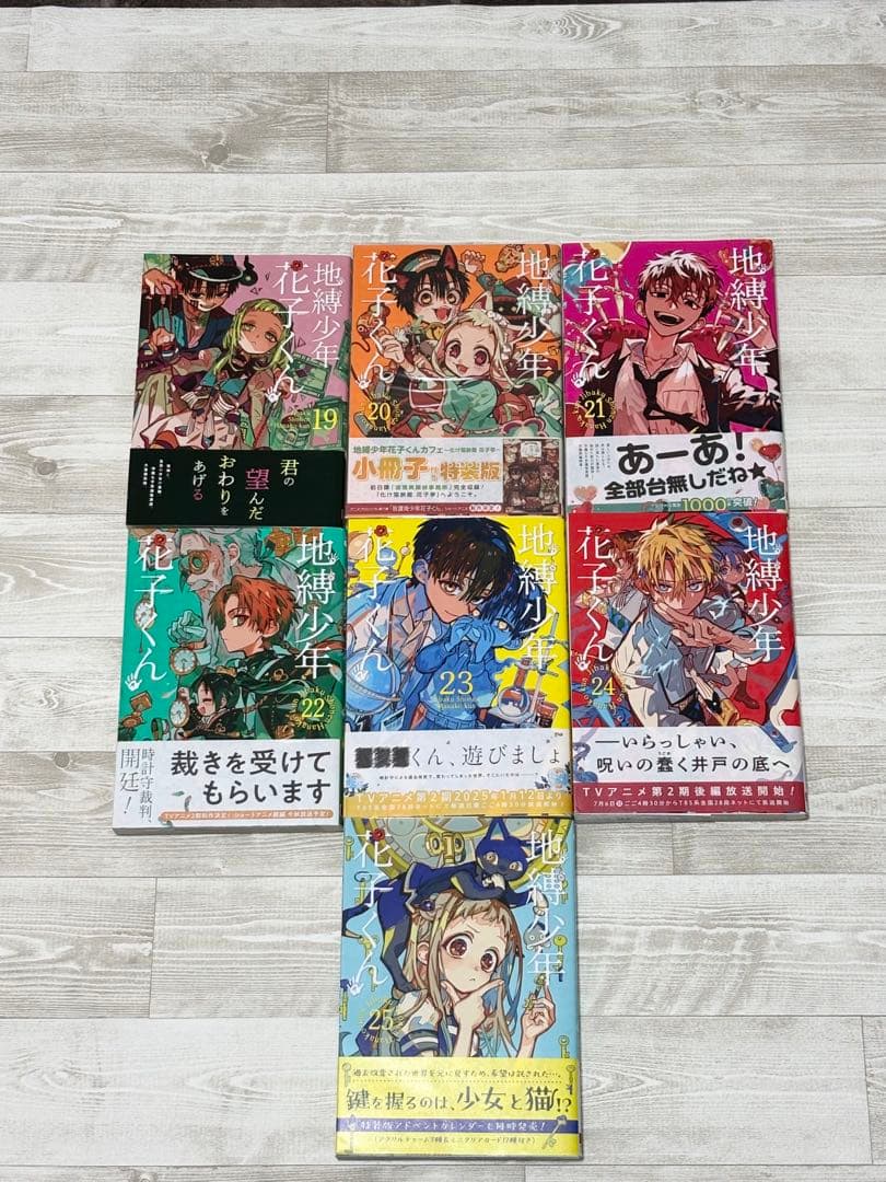 地縛少年花子くん 0～25巻 既刊全巻 放課後少年花子くん 20巻特装版小冊子