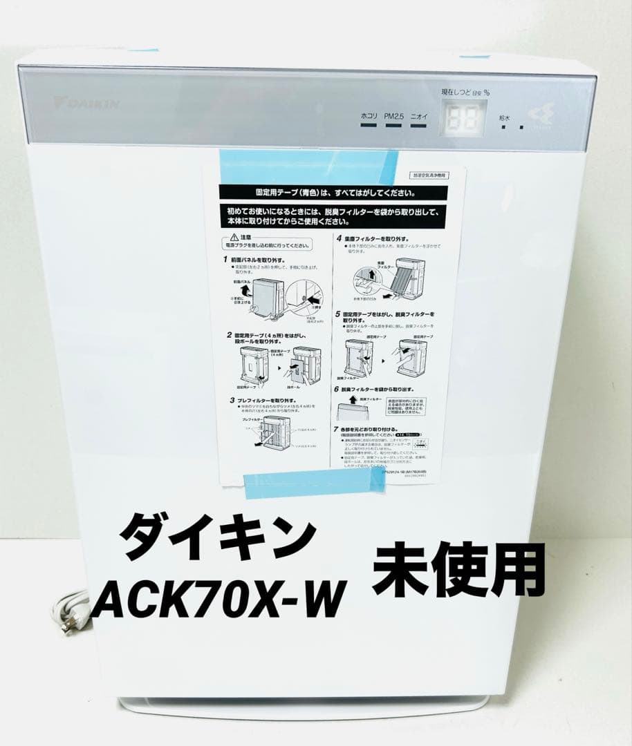 未使用品 ダイキン ACK70X 加湿空気清浄機