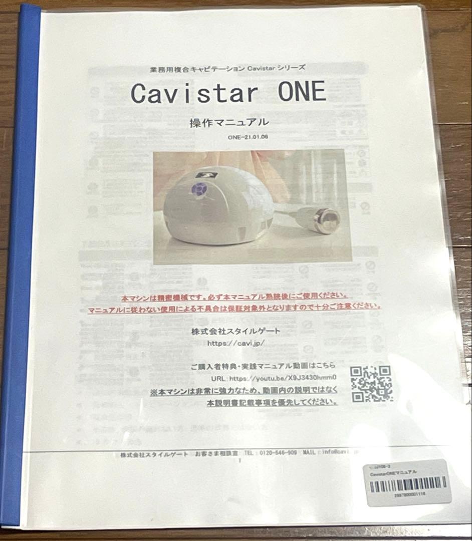 ★千夏様用★業務用キャビテーション キャビスターワンCavistar One