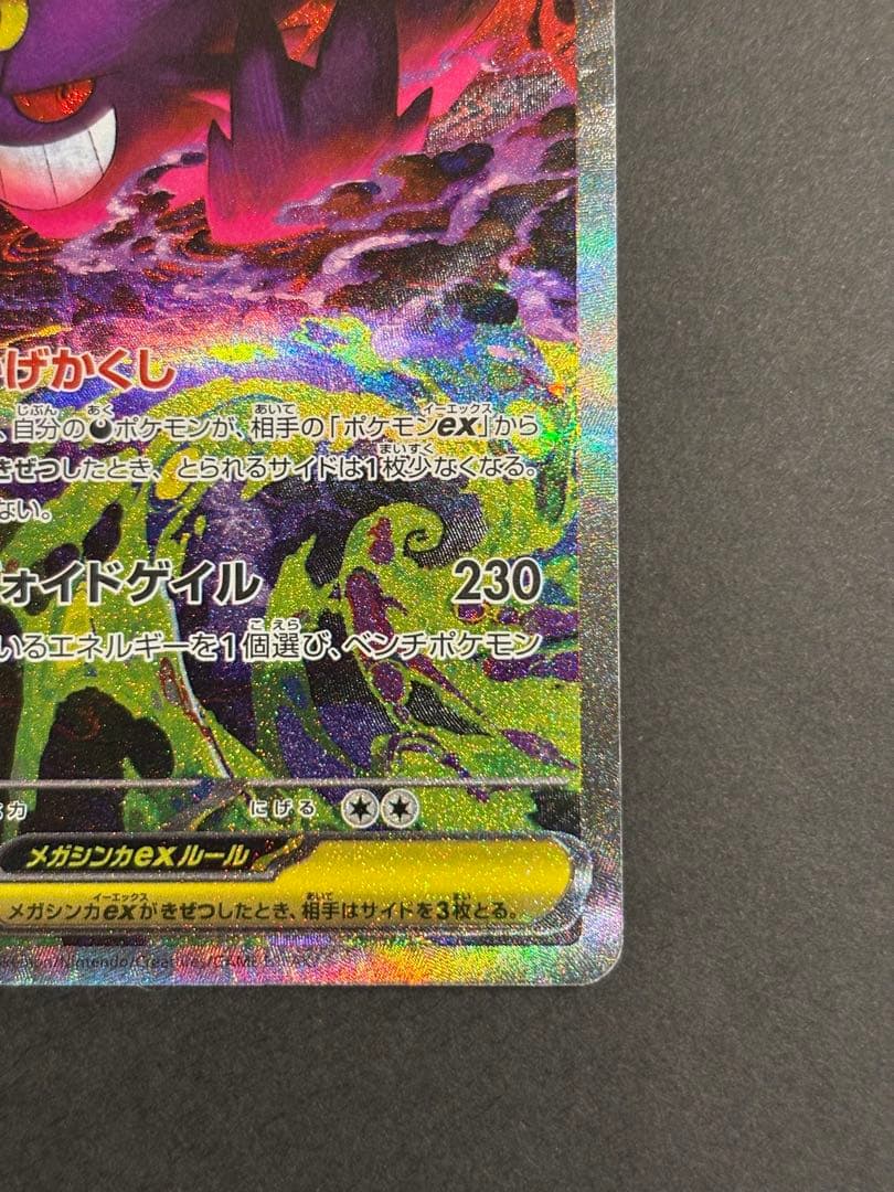 ★美品★メガゲンガーex SAR 240/193