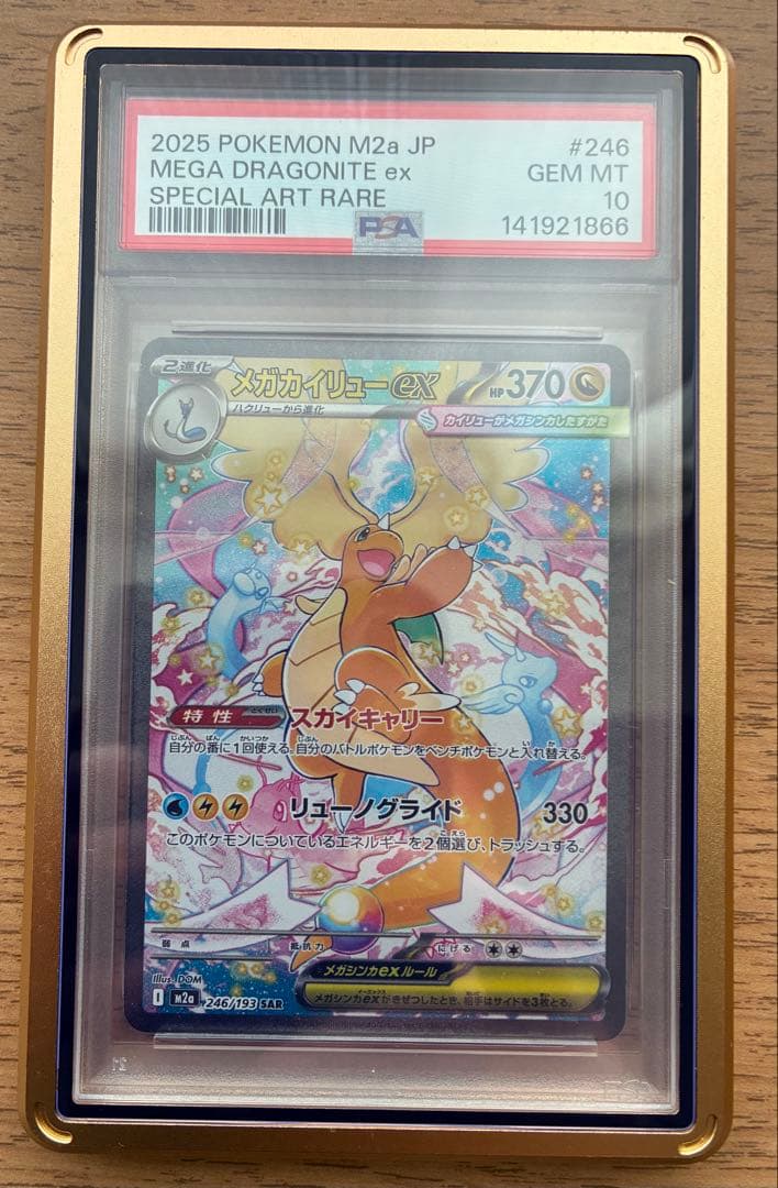 【PSA10】メガカイリューex sar メガドリームex
