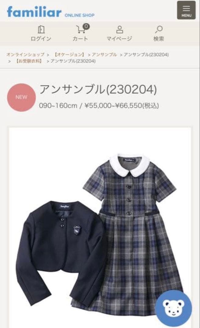 【美品】 familiar ファミリア フォーマル アンサンブル 150