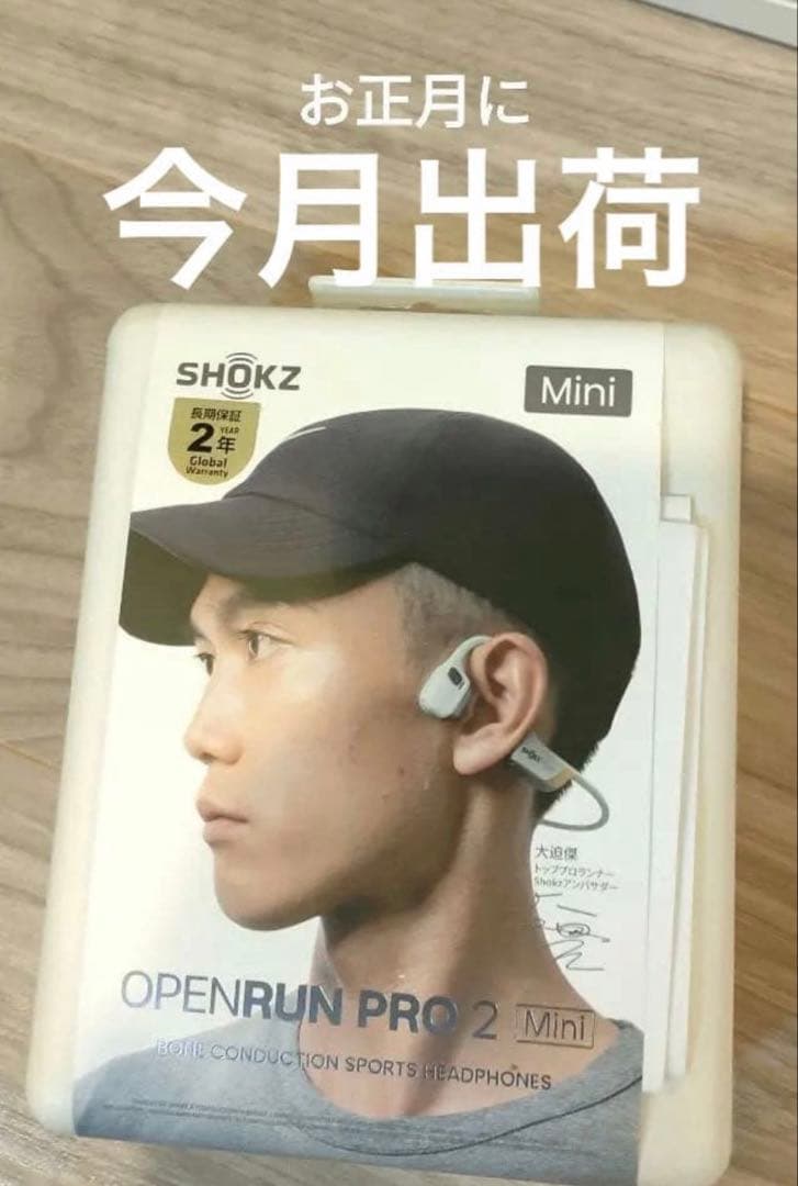 Shokz OpenRun Pro 2Mini 大迫モデル未開封品　最新ロッド
