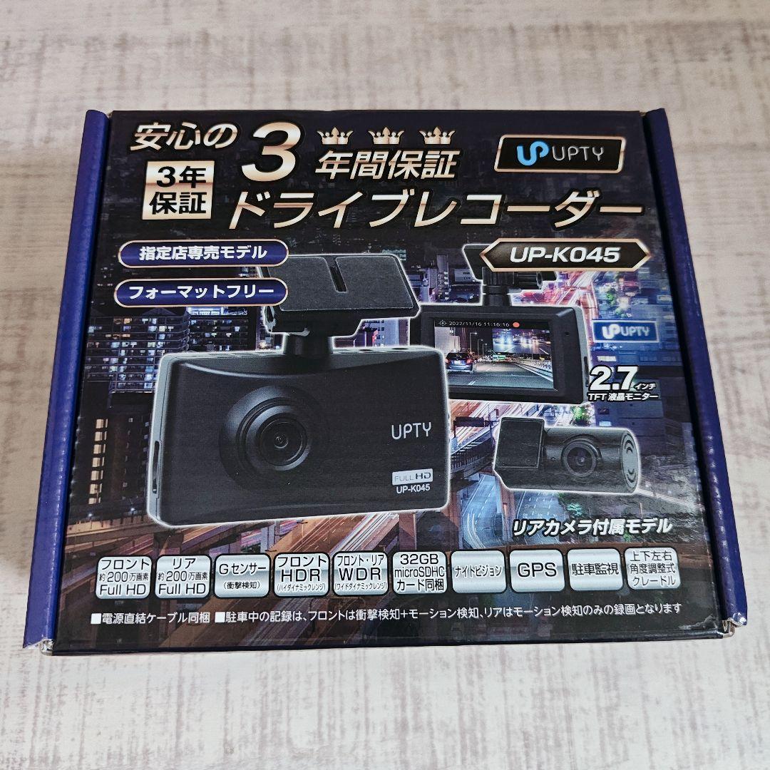 新品未開封 アプティ UPTY　ドライブレコーダー UP-K045 前後モデル