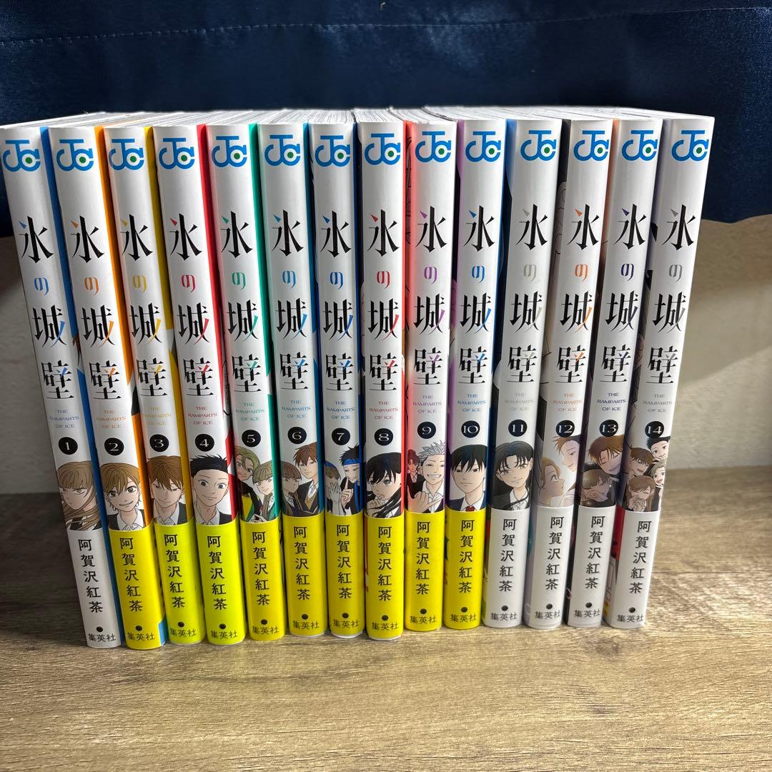 氷の城壁 全14巻セット　特典付き　一部初版