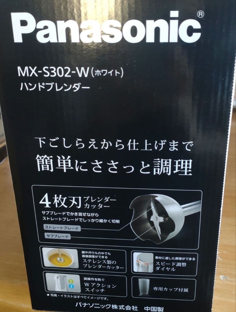Panasonic ハンドブレンダー MX-S302