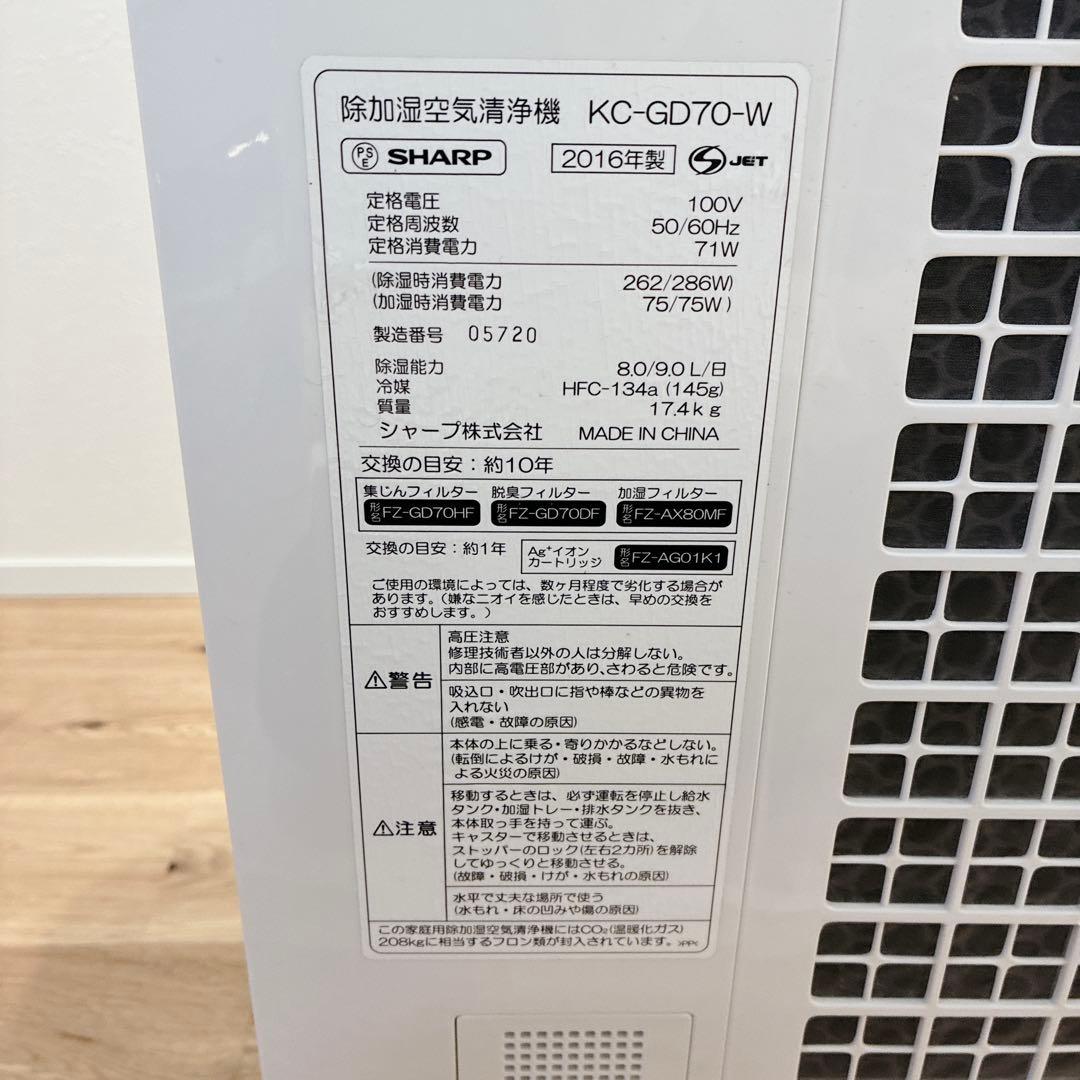 SHARP KC-GD70 除加湿空気清浄機 プラズマクラスター