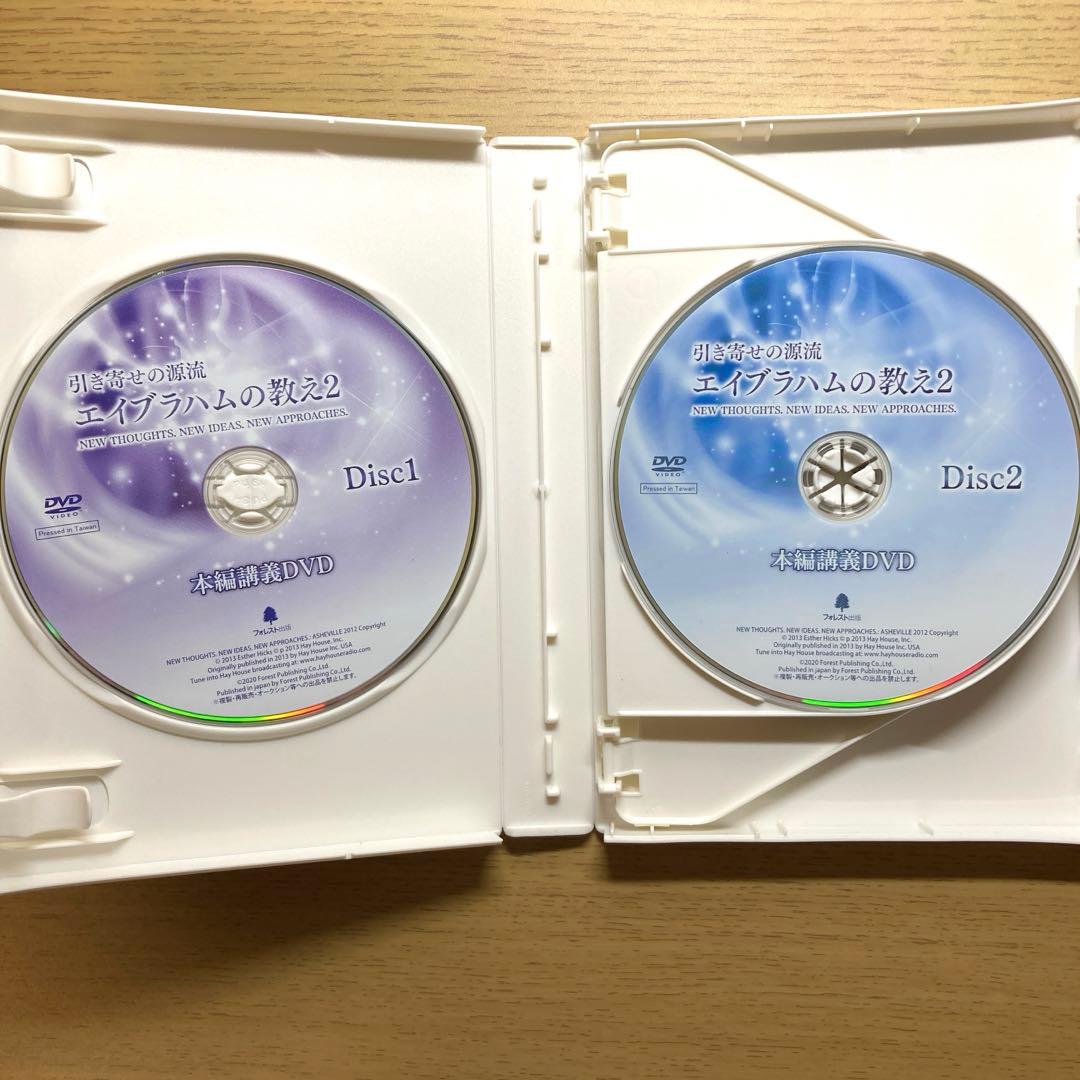 【値段交渉アリ】引き寄せの源流　エイブラハムの教え2 （DVD吉岡純子さん監修）