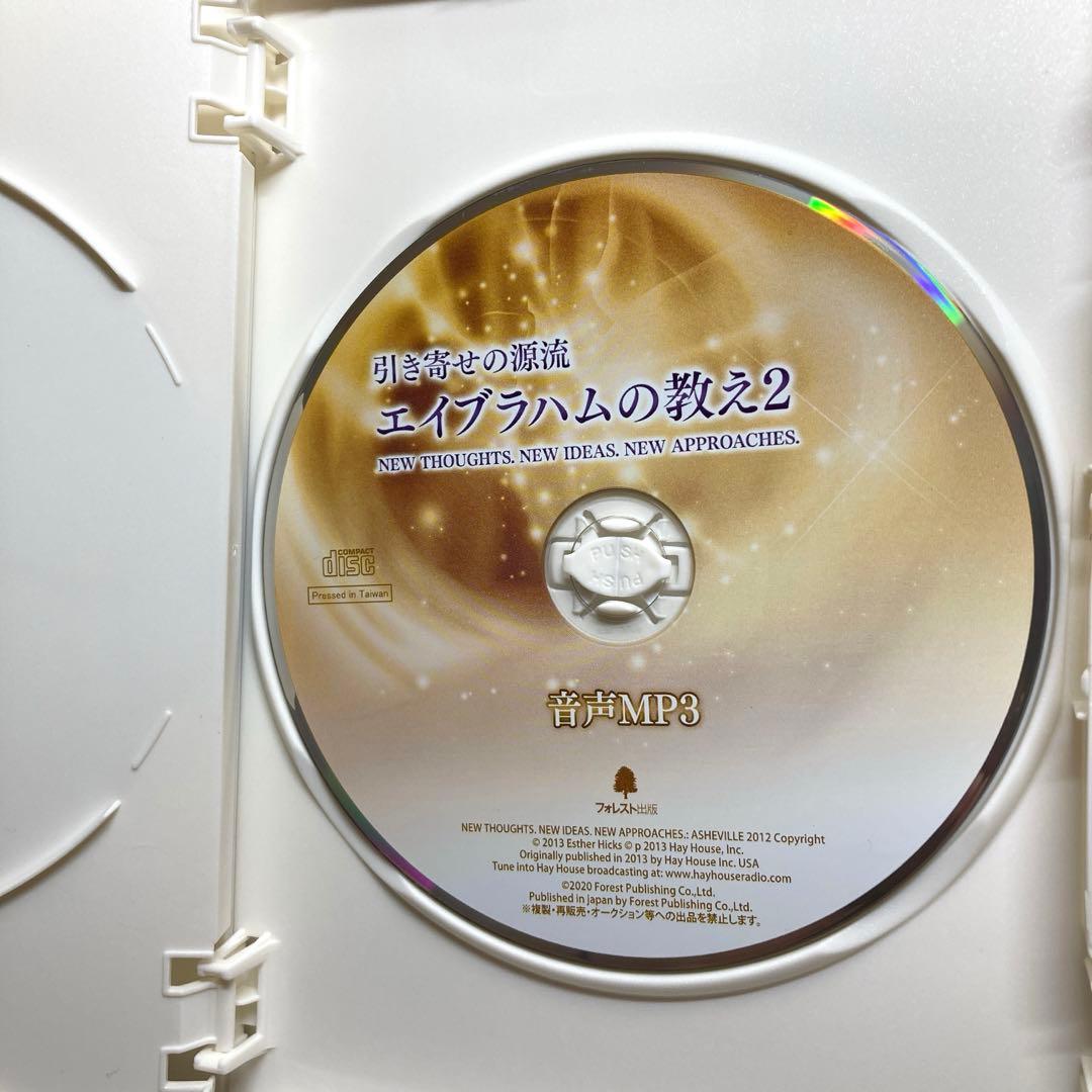 【値段交渉アリ】引き寄せの源流　エイブラハムの教え2 （DVD吉岡純子さん監修）