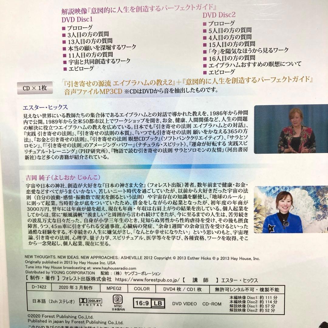 【値段交渉アリ】引き寄せの源流　エイブラハムの教え2 （DVD吉岡純子さん監修）