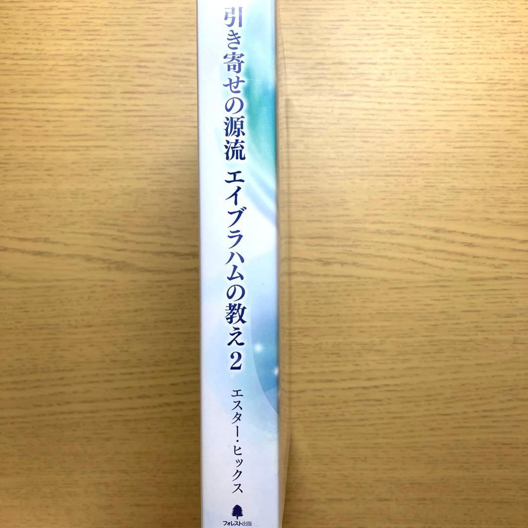 【値段交渉アリ】引き寄せの源流　エイブラハムの教え2 （DVD吉岡純子さん監修）