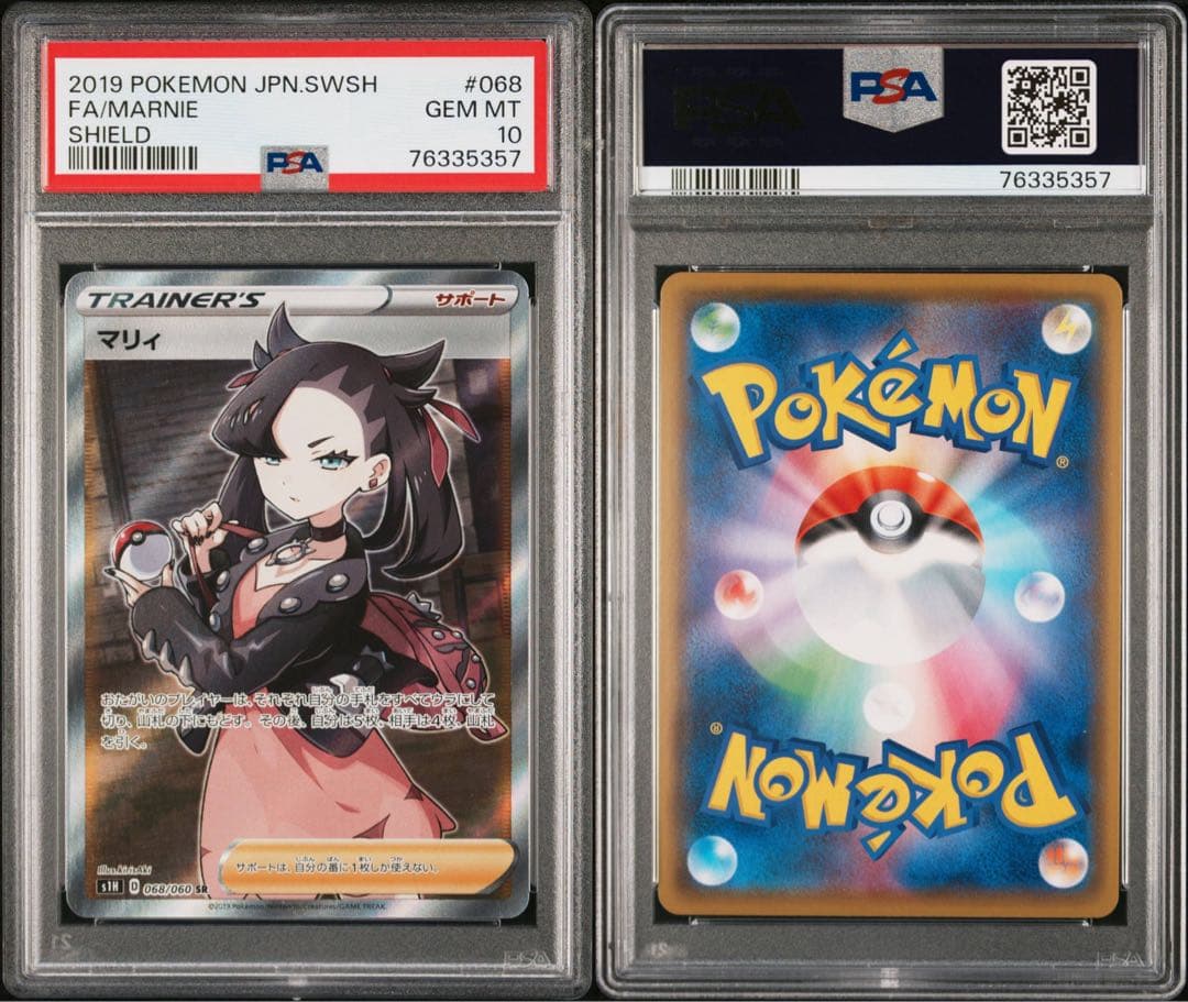 ポケモンカード マリィ SR PSA10