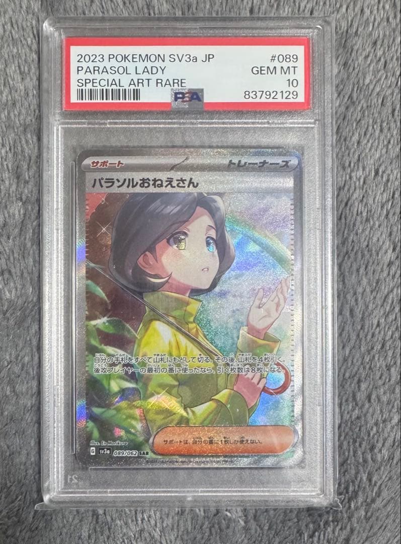 ポケモンカード パラソルおねえさん