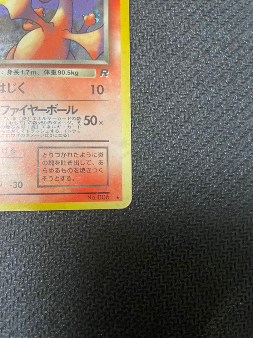 旧裏　わるいリザードン ★ 第4弾拡張パック ロケット団