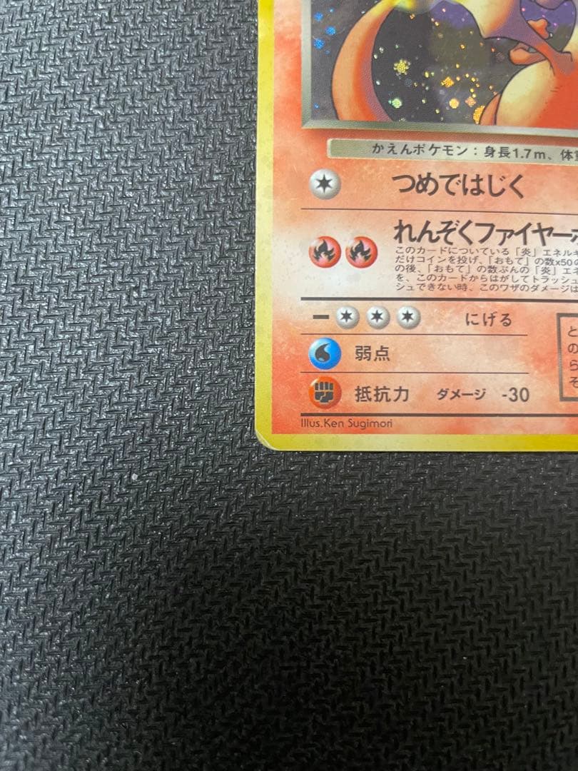 旧裏　わるいリザードン ★ 第4弾拡張パック ロケット団