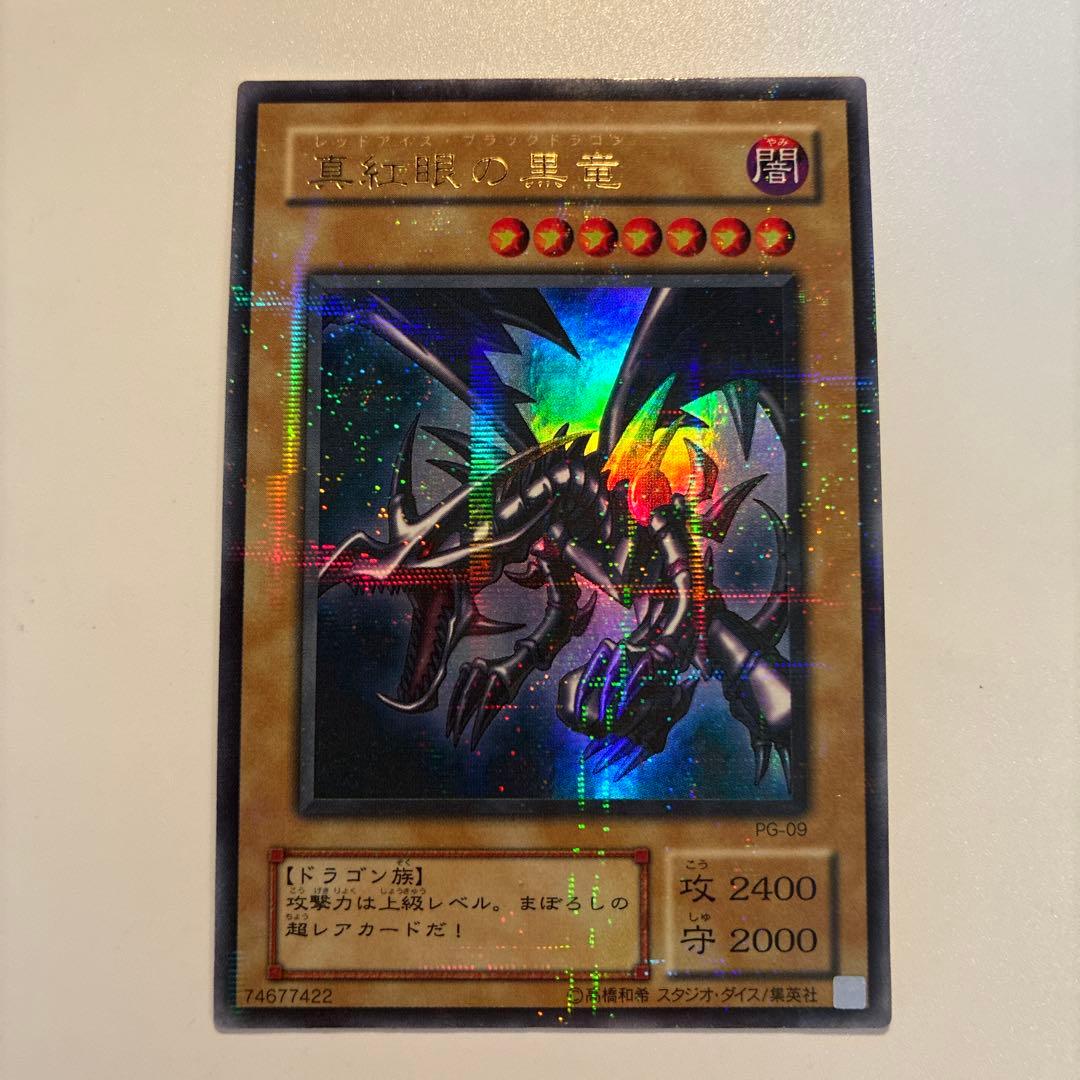 遊戯王　2期　真紅眼の黒竜　ウルトラパラレル　1枚　①