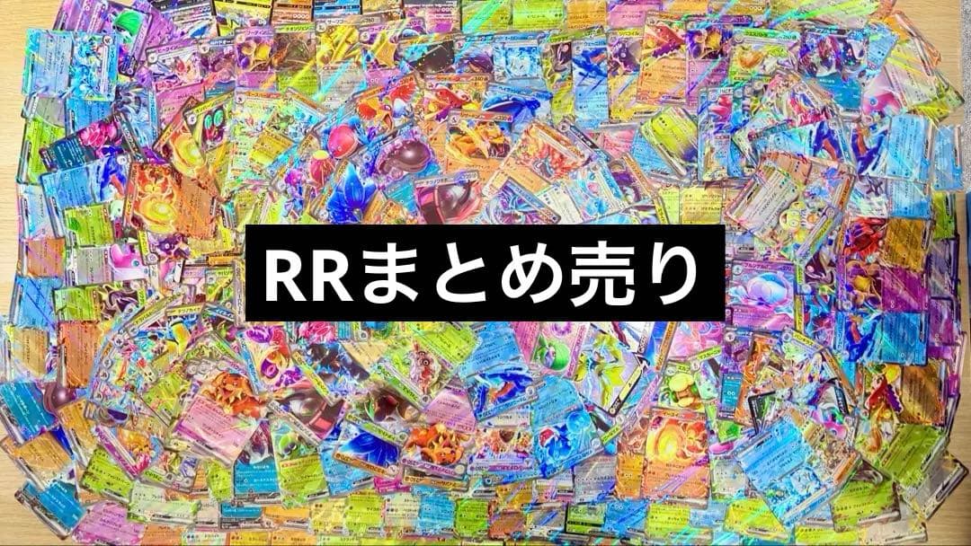 ポケモンカードRR約420枚 特価価格