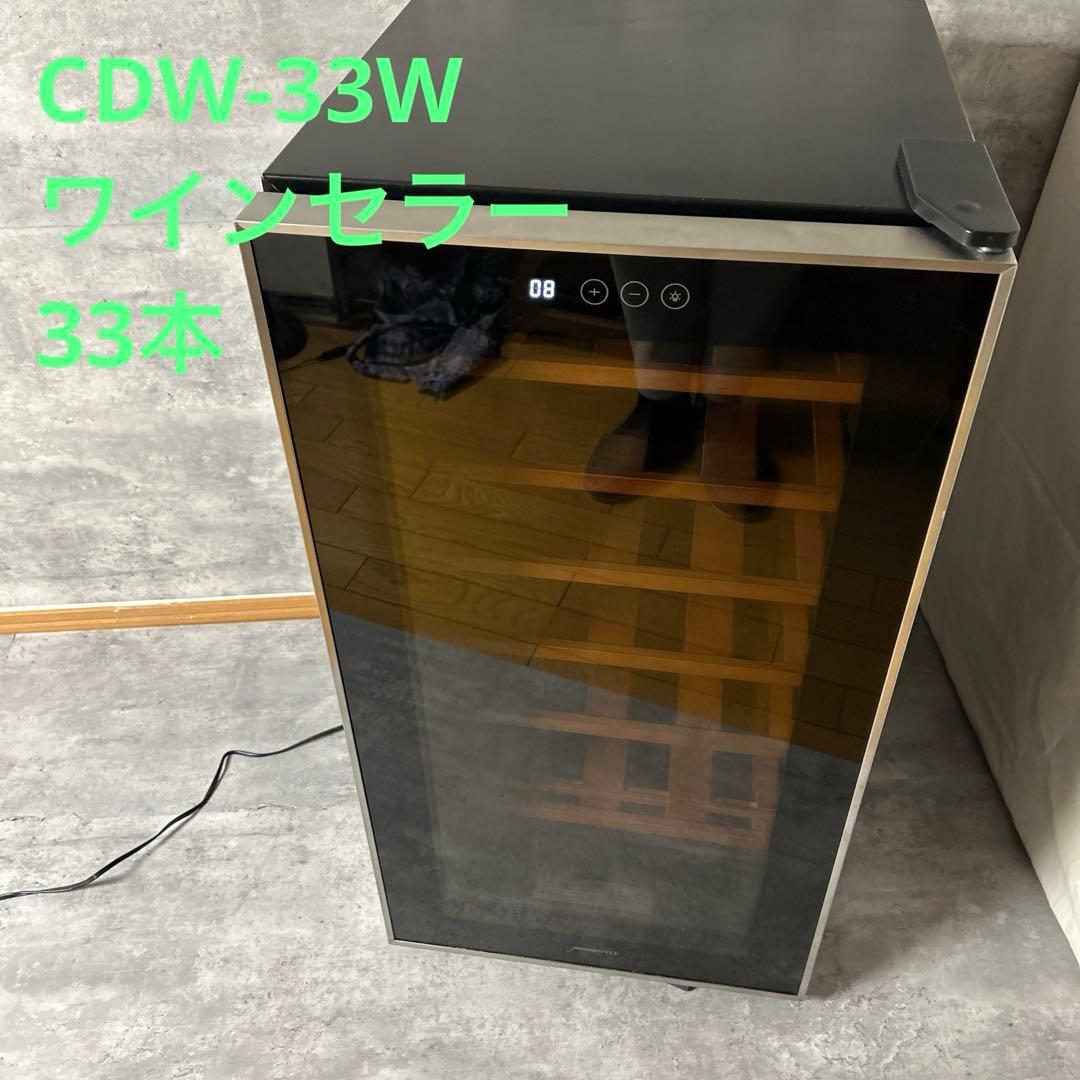 deviceSTYLE CDW-33W ワインセラー