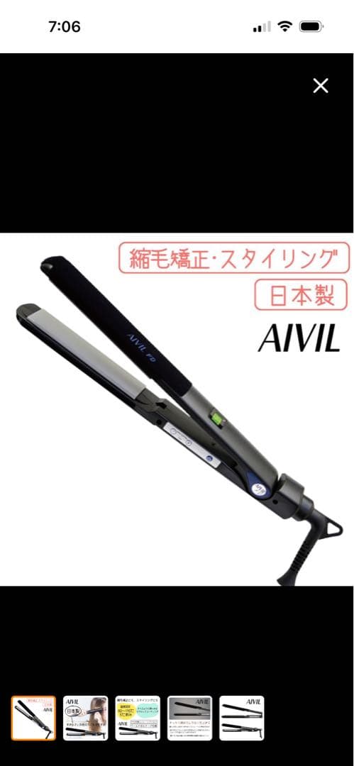 AIVIL プロ仕様ストレートアイロン 日本製