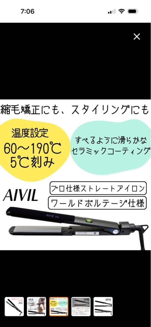 AIVIL プロ仕様ストレートアイロン 日本製