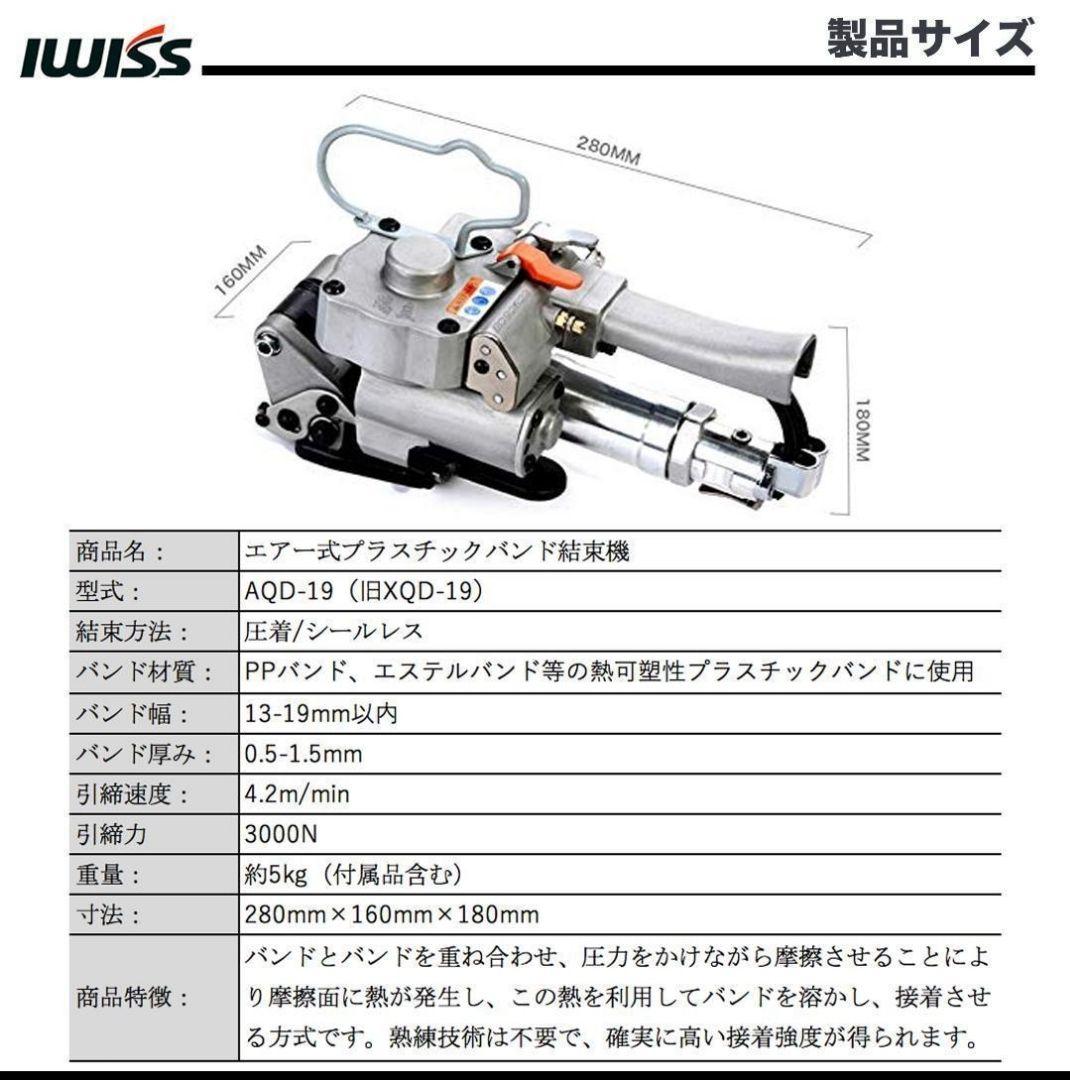 エアー式バンド結束機 樹脂バンド用 重梱包用 結束機 13〜19mm迄