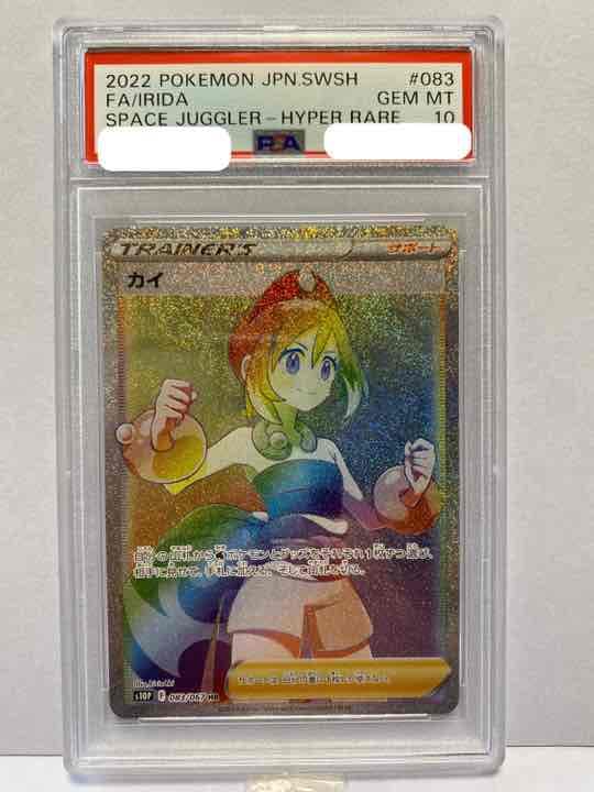 ポケモンカード カイ 083/067 HR PSA10