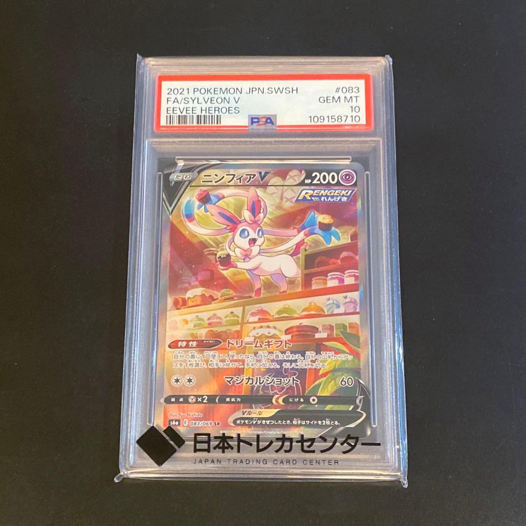 ポケモンカード・ニンフィアV sr PSA10