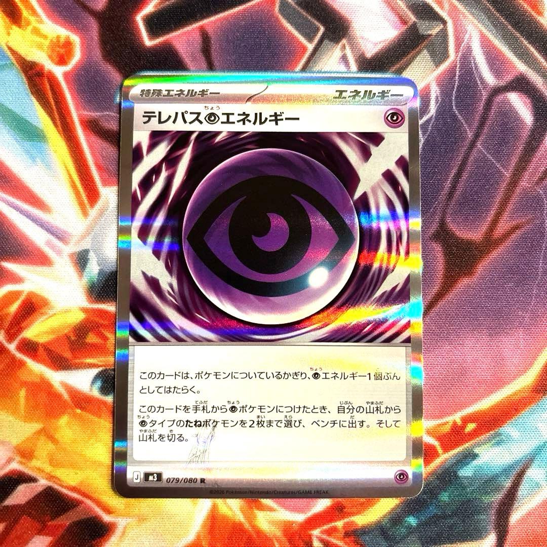 ポケモンカード エラーカード テレパス超エネルギー 079/080 R