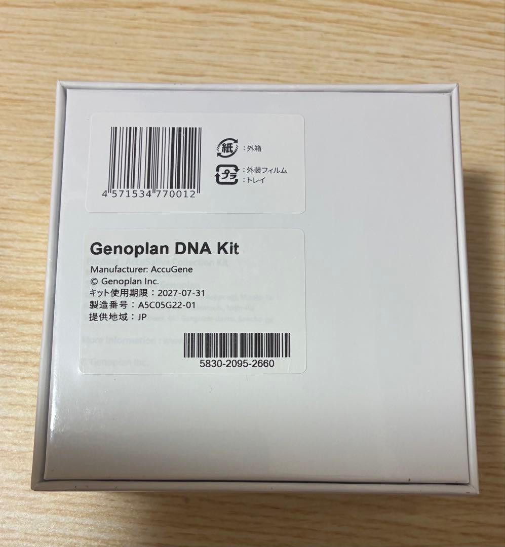 ジェノプラン　遺伝子検査キット