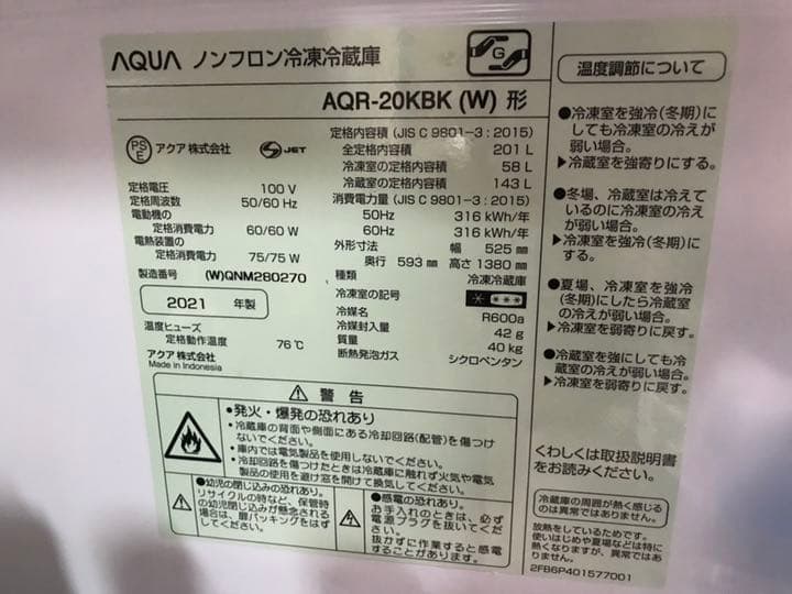 【良品】AQUA 冷蔵庫