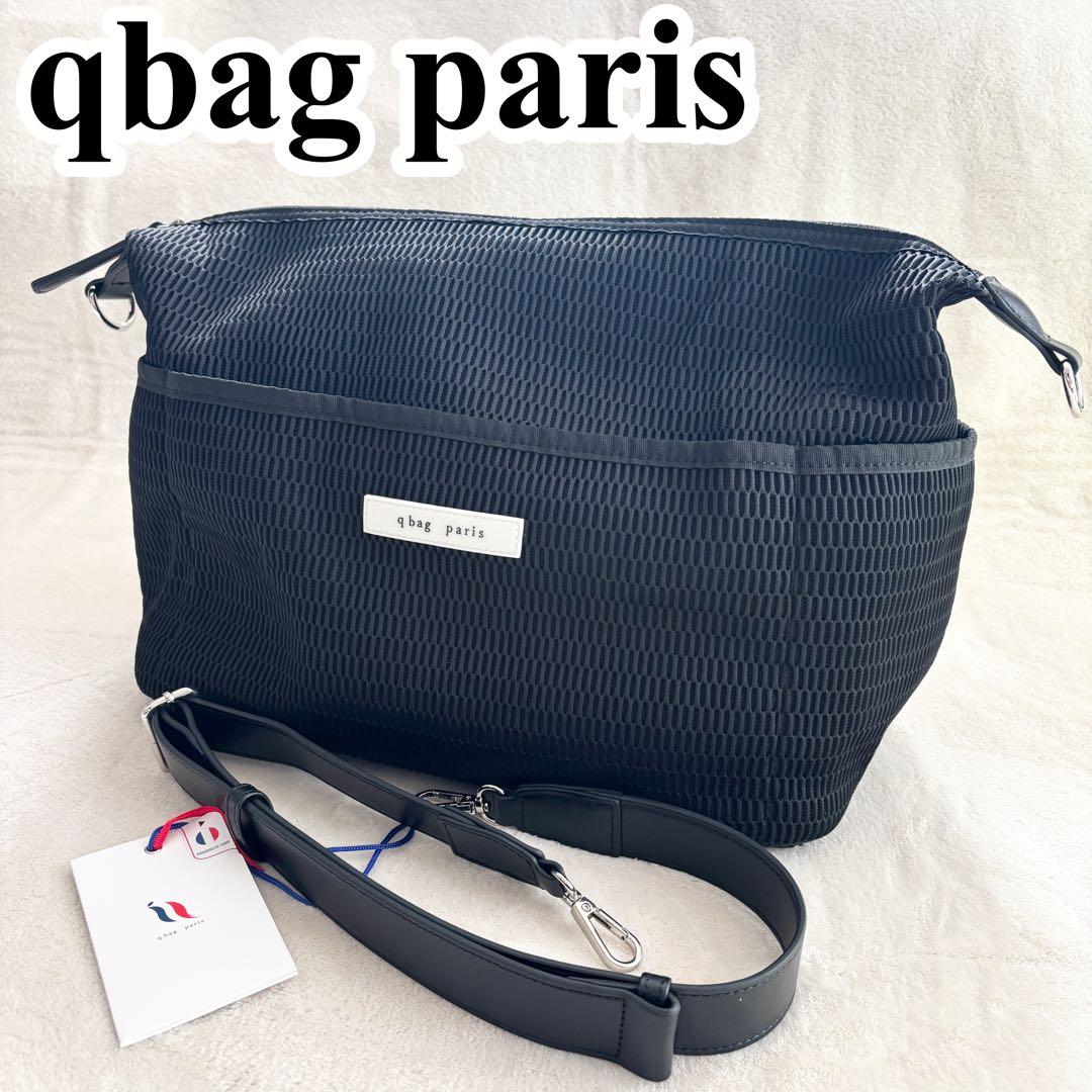 【新品未使用】qbag paris nest trois トロワ　ブラック　新作