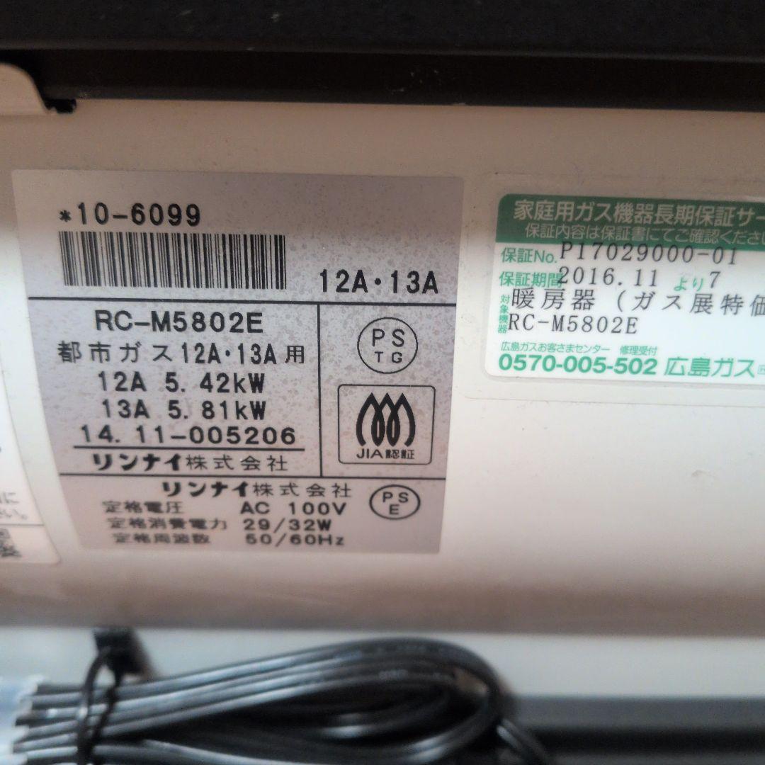 Rinnai リンナイ　都市ガスファンヒーター　RC-M5802E