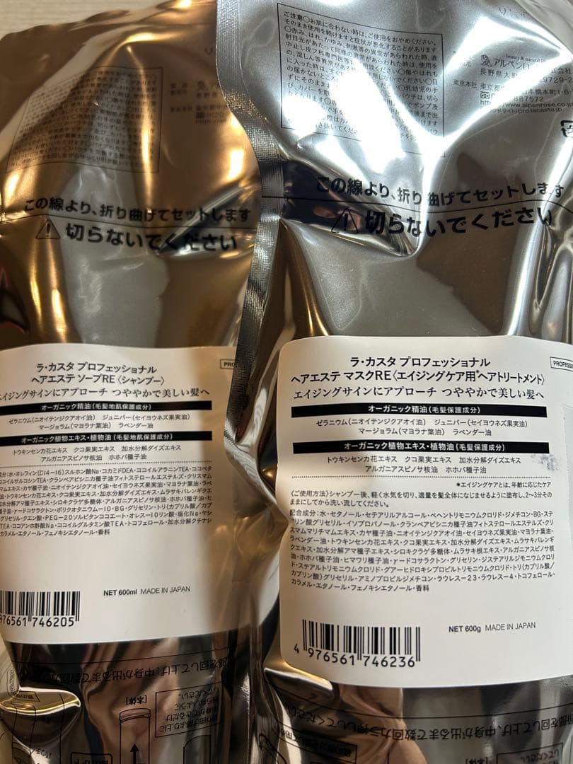ラカスタREシャンプー×2トリートメント×1セット