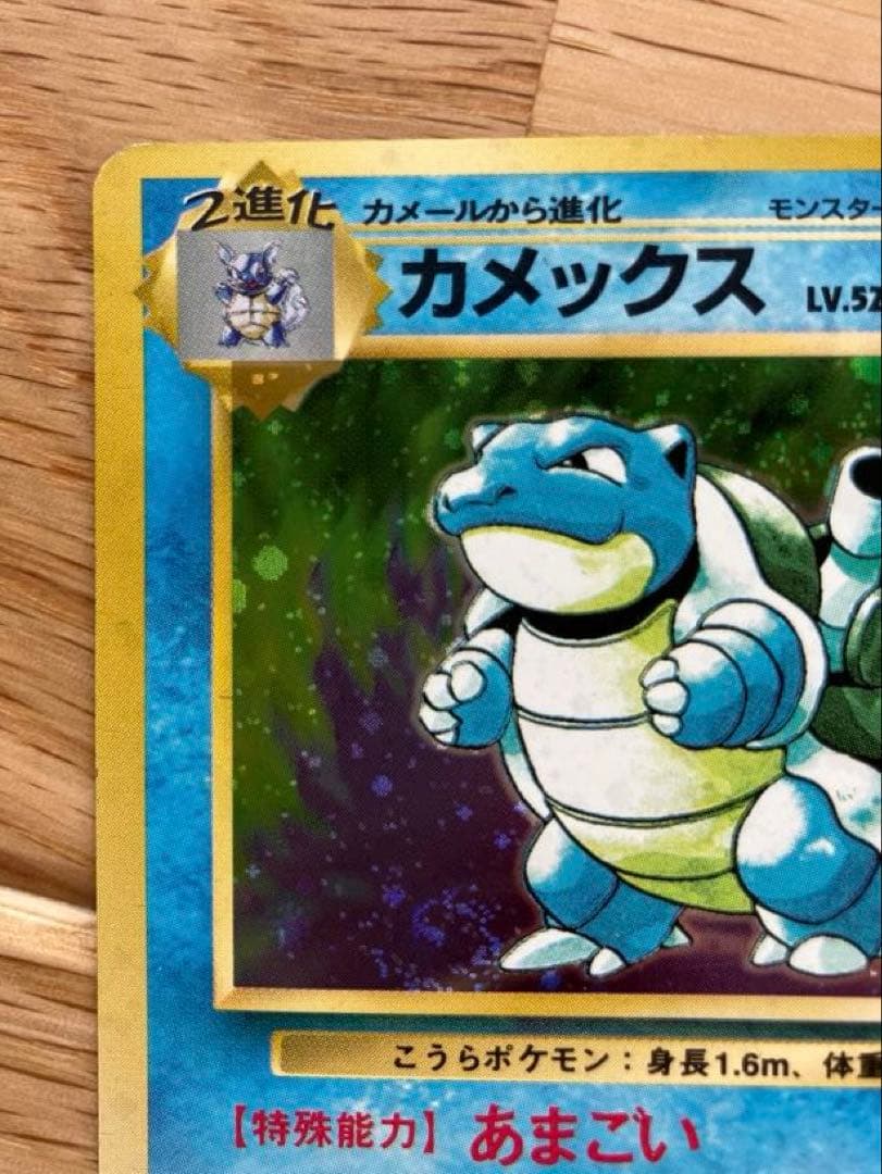 【ほぼ美品・渦巻きホロあり】旧裏面 ポケモンカード カメックス（第1弾）