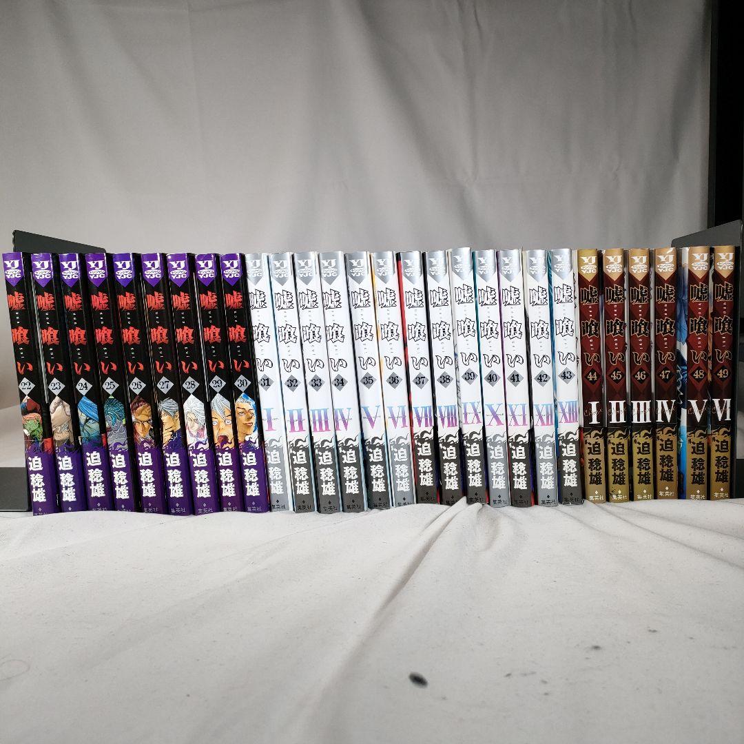 嘘喰い 22~49巻　後半28冊セット　迫 稔雄