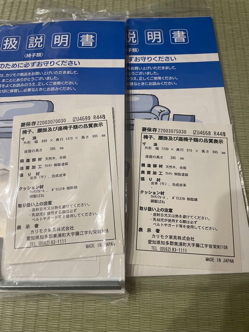 【さあや787】カリモクソファZU46