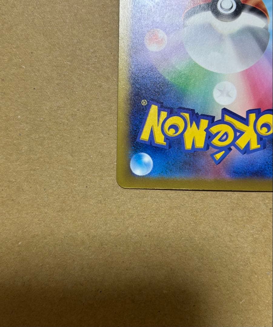 メガカイリューex 【SAR】