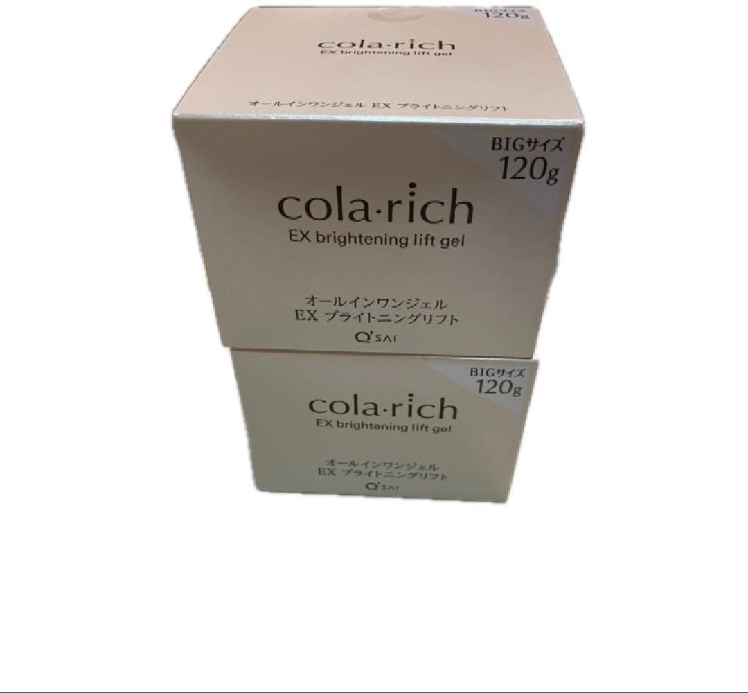 コラリッチ EX ブライトニングリフト オールインワンジェル120g×2箱