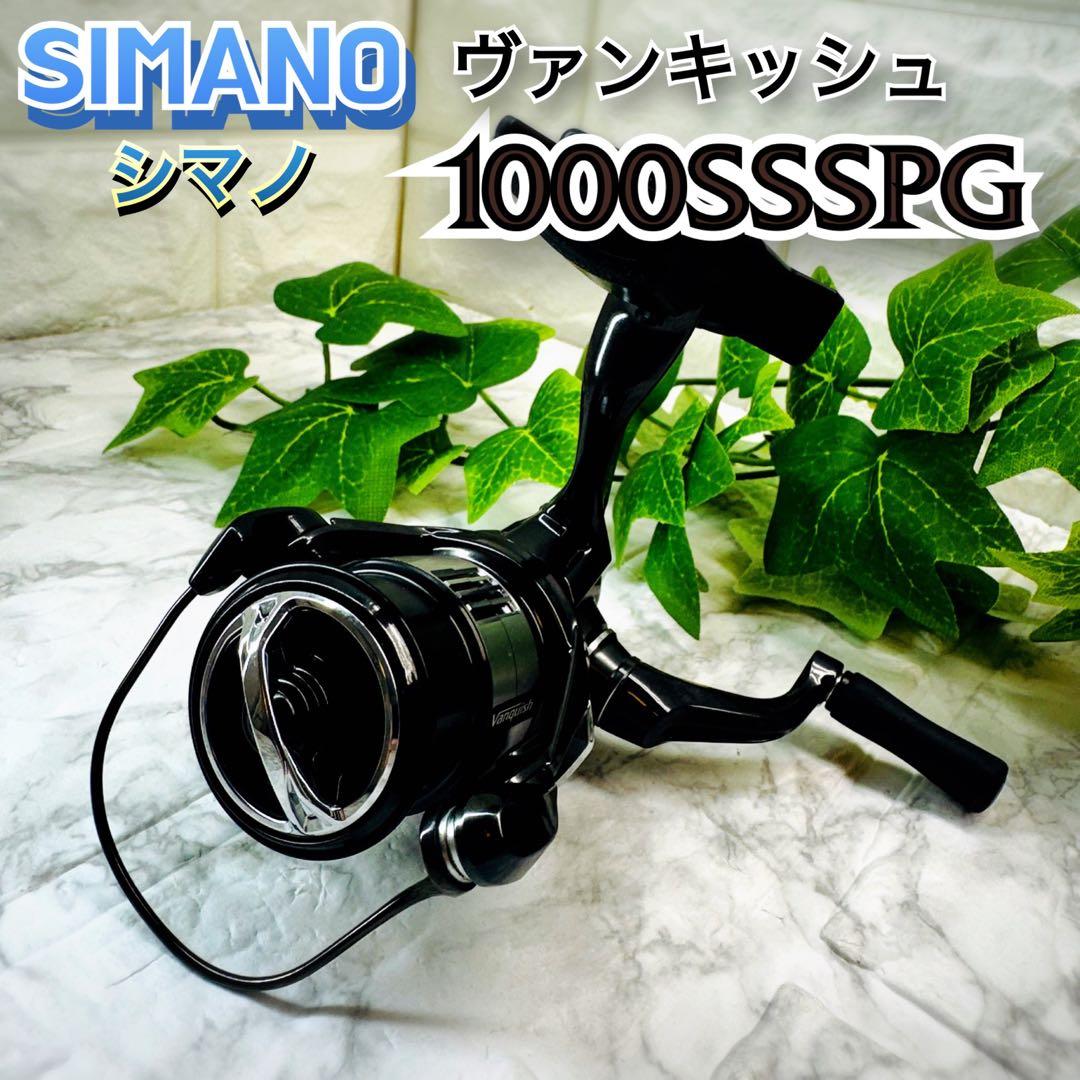✨美品✨SHIMANO【シマノ】 ヴァンキッシュ 1000SSSPG