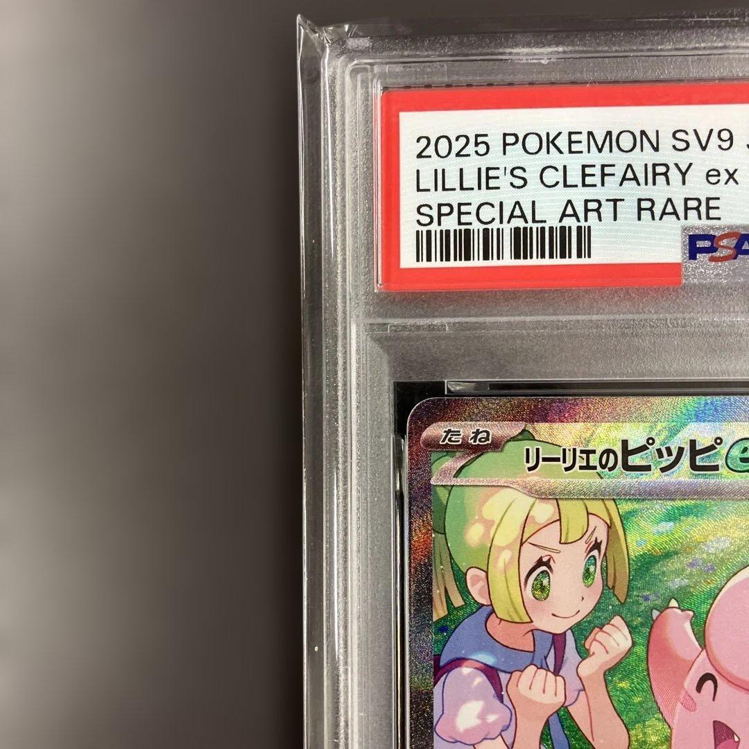 ［最安値］リーリエのピッピex SAR psa10 ポケモンカード