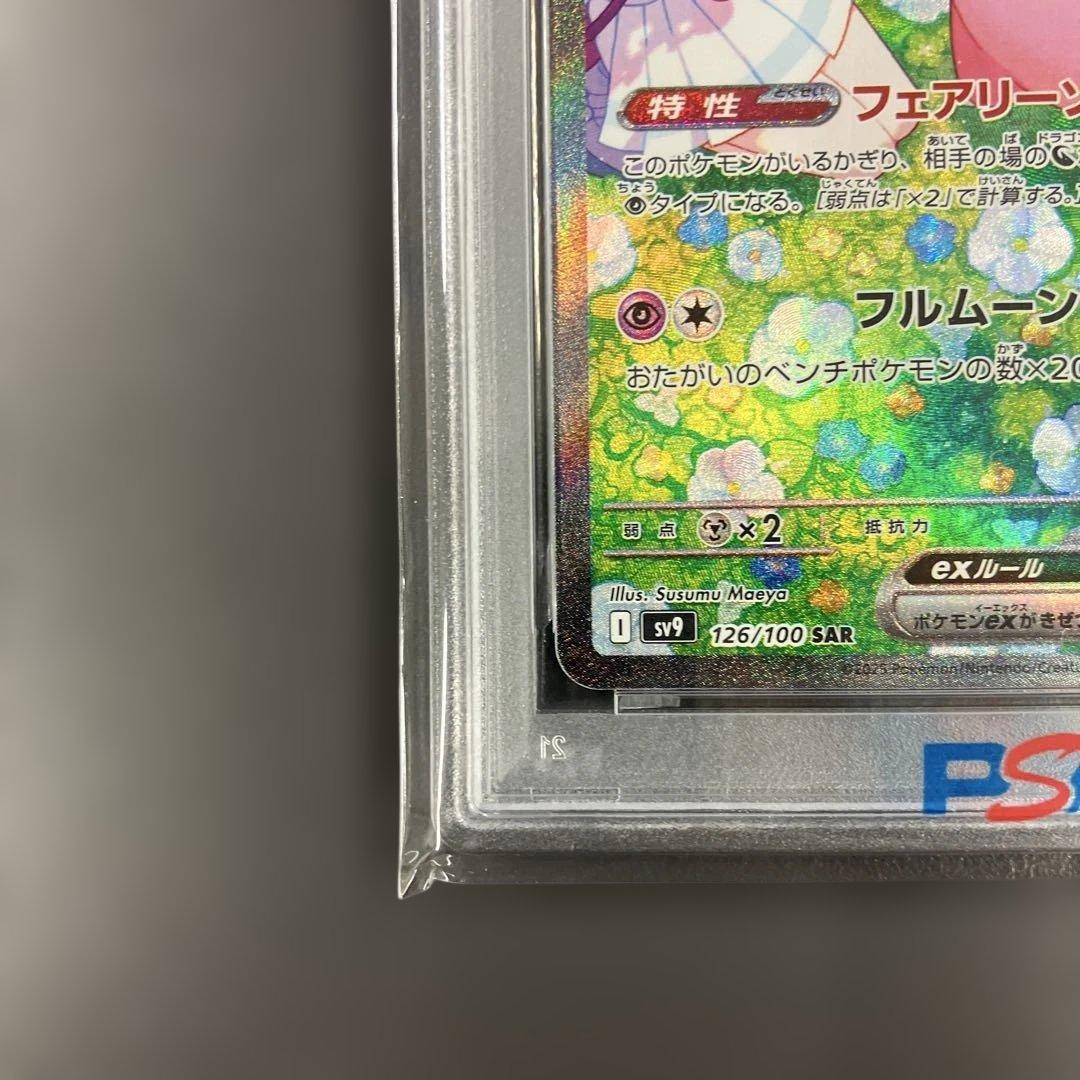 ［最安値］リーリエのピッピex SAR psa10 ポケモンカード