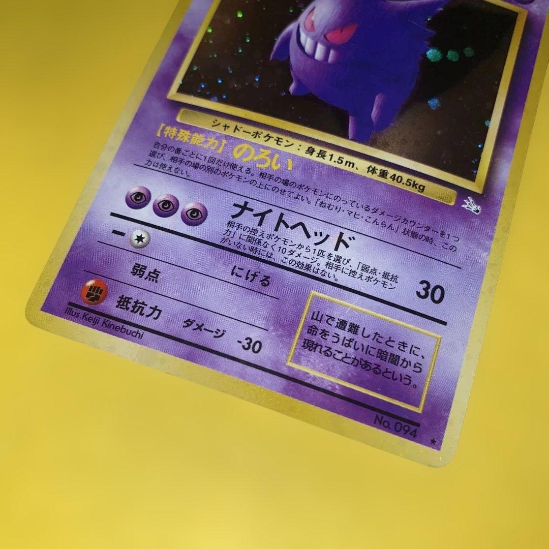 ゲンガー　旧裏