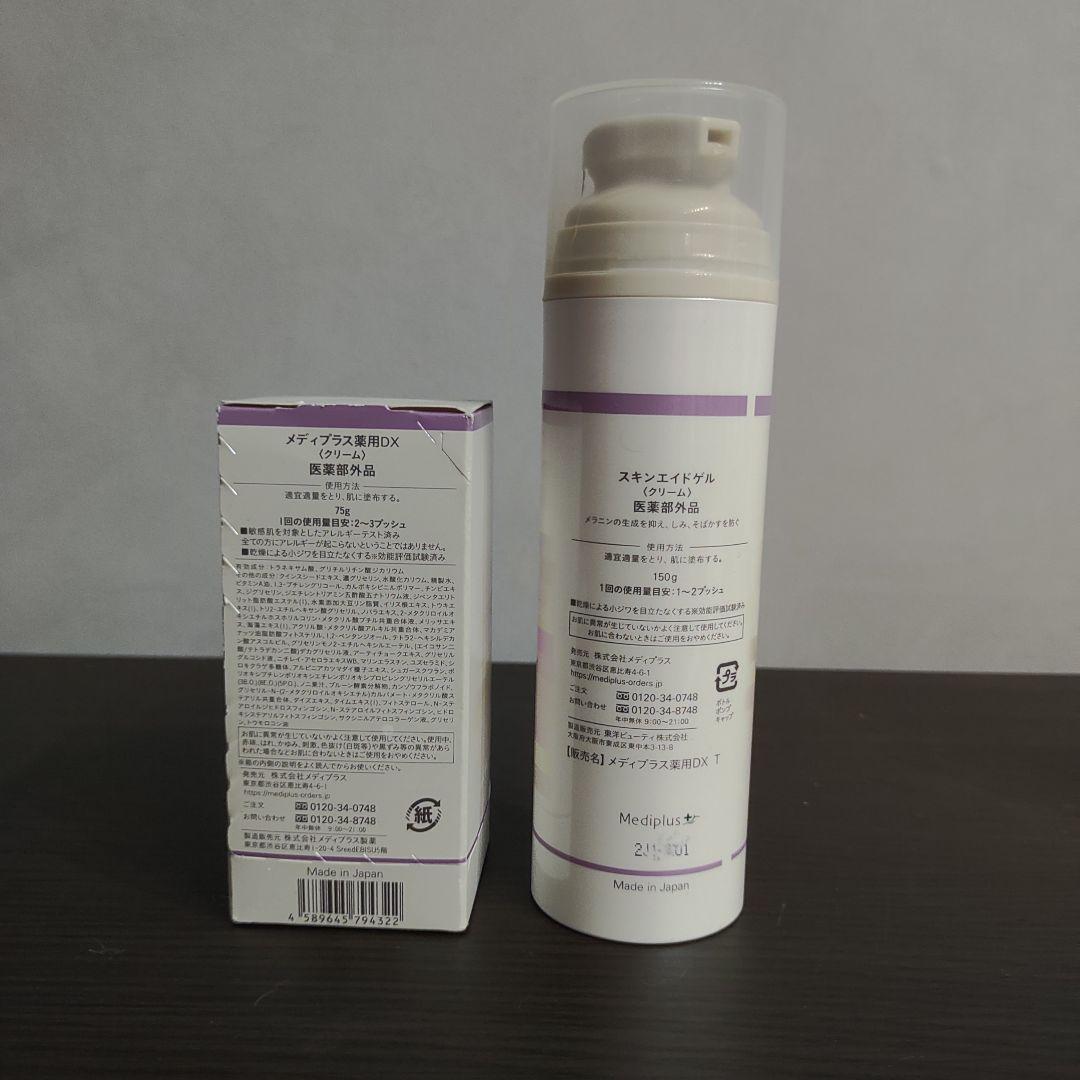 Mediplus SkinAid ゲル 150g 75g メディプラス