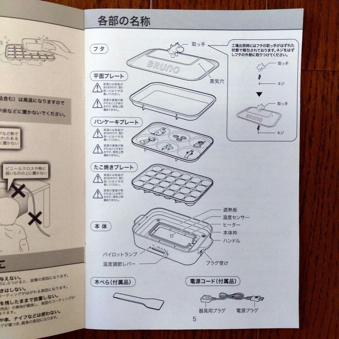 【Ce neruco】BRUNO ムーミン コンパクト ホットプレート