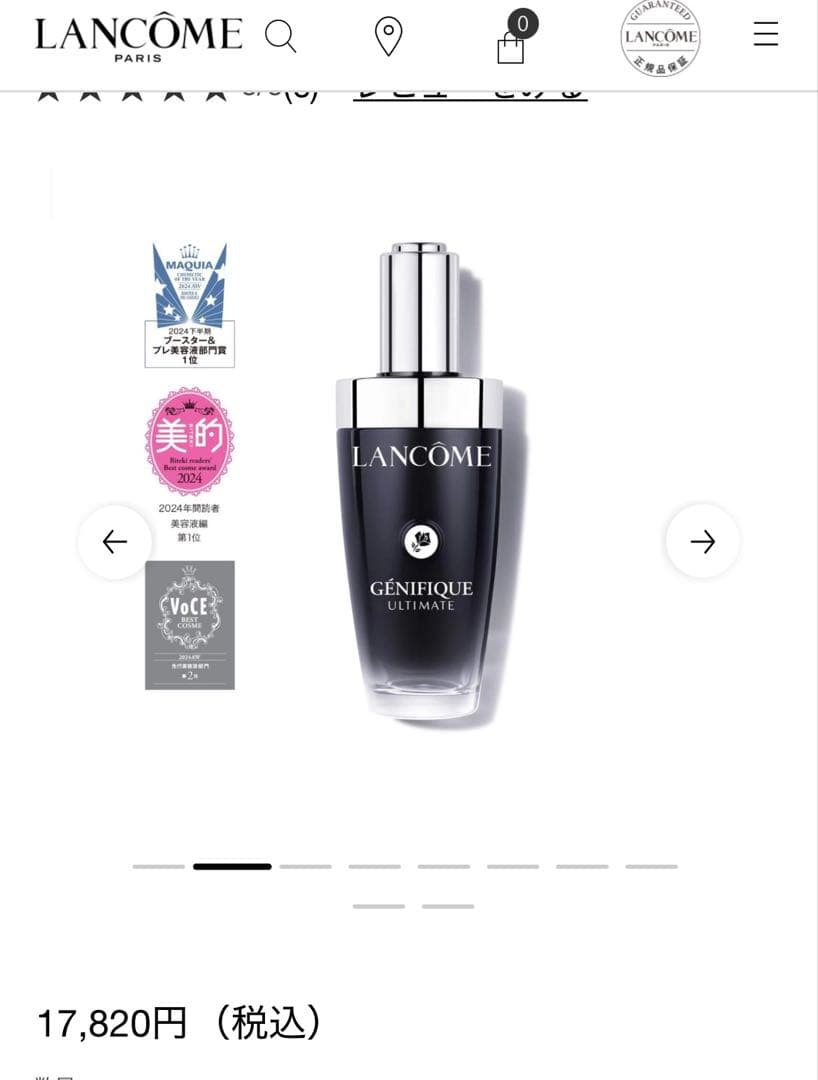 ランコムジェニフィック アルティメ セラム　　50ml