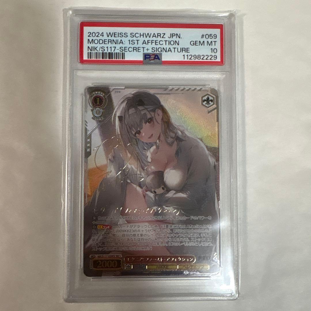 本日限定価格　PSA10 モダニア:ファースト・アフェクション sec+ サイン